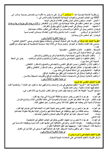 الامتحان المسرب علم نفس واجتماع 3 ثانوى 2015 %D9%86%D9%85%D9%88%D8%B0%D8%AC%2B%D8%A7%D8%AC%D8%A7%D8%A8%D8%A9%2B%D8%B9%D9%84%D9%85%2B%D9%86%D9%81%D8%B3_002