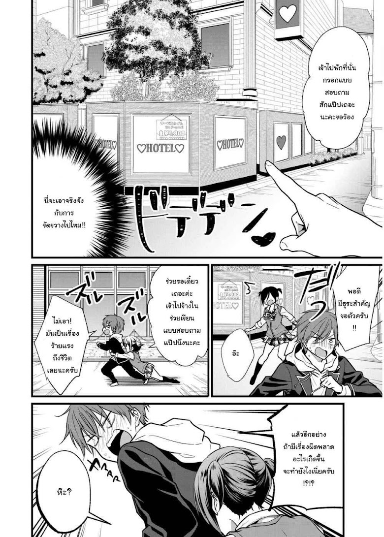 Oshi ga kounin sutouka ni narimashita - หน้า 12