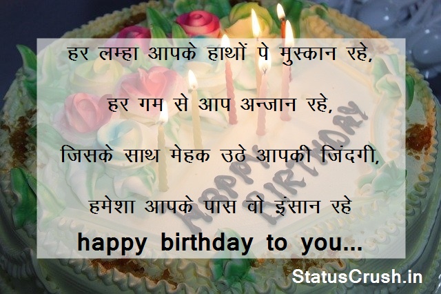 Best Happy Birthday Status, Wishes in Hindi