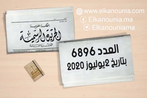 الجريدة الرسمية عدد 6896
