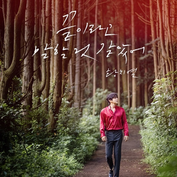 Hwang Chi Yeul – Too Late – Single