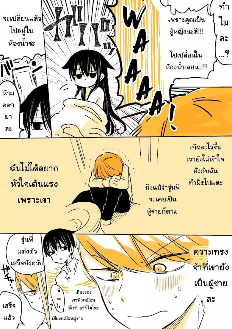 About a Lazy High School Guy Who Woke Up As a Girl One Morning - หน้า 4