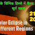 Live Solar Eclipse on June 21: India timings, how to WATCH Surya Grahan 21 JUNE 2020