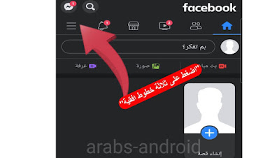 طريقة تغير كلمة السر في حسابك على فيس بوك Facebook بسهولة