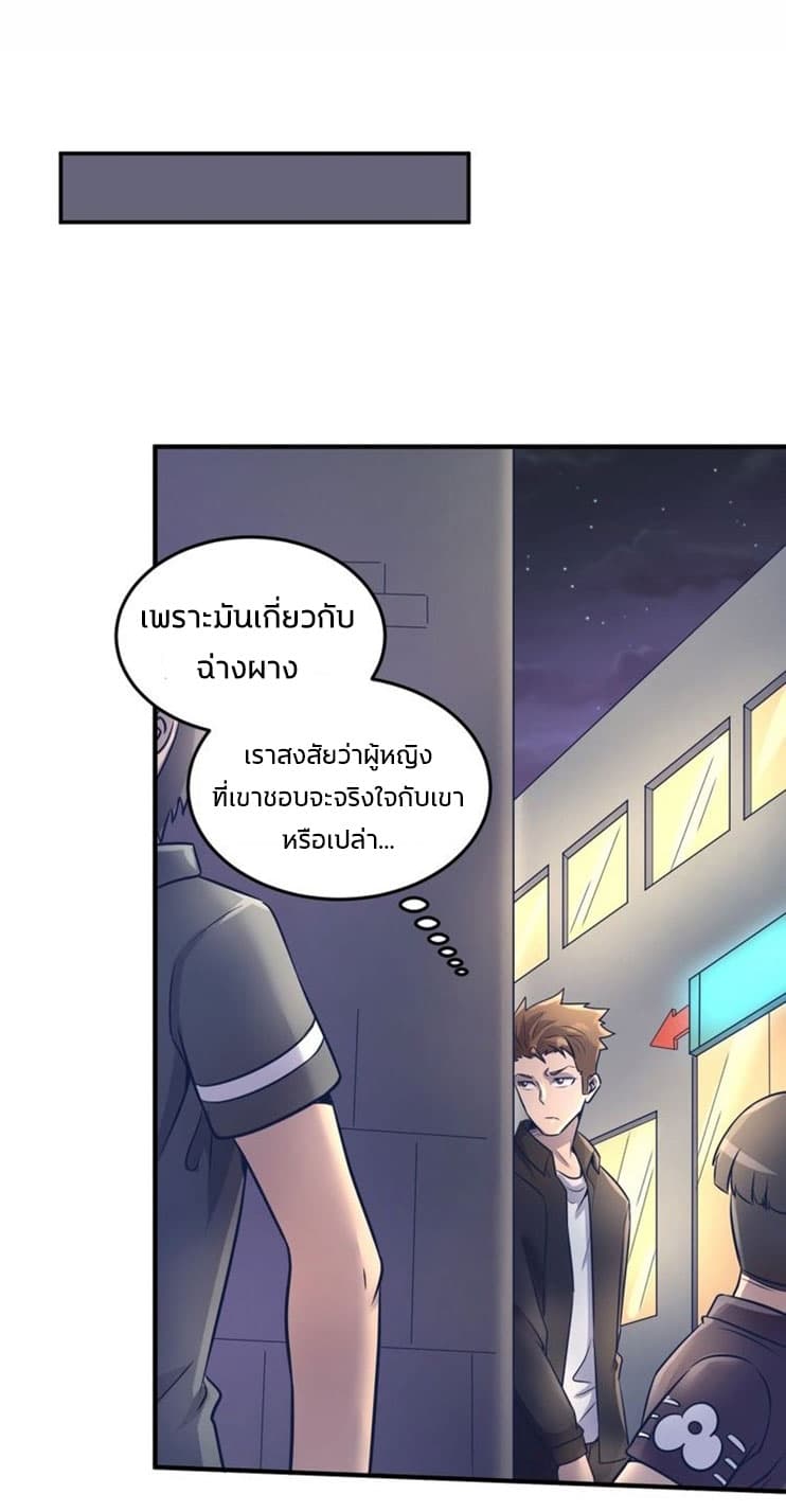 Crossing Man - หน้า 25