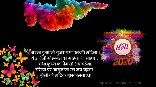  happy-holi-2020-wishes-quotes-in-hindi