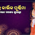 Happy Kartika Purnima 2023 Wishes in Odia by Sanatan Das: Images, Status, Quotes, Wallpapers, Pics, Messages, Photos, and Pictures