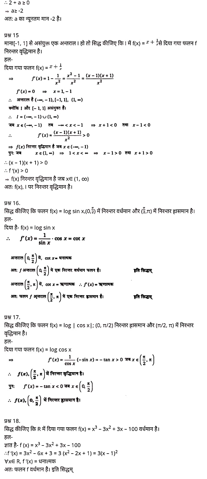 "Class 12 Maths Chapter 6", "Application of Derivatives", Hindi Medium,  मैथ्स कक्षा 12 नोट्स pdf,  मैथ्स कक्षा 12 नोट्स 2020 NCERT,  मैथ्स कक्षा 12 PDF,  मैथ्स पुस्तक,  मैथ्स की बुक,  मैथ्स प्रश्नोत्तरी Class 12, 12 वीं मैथ्स पुस्तक RBSE,  बिहार बोर्ड 12 वीं मैथ्स नोट्स,   12th Maths book in hindi, 12th Maths notes in hindi, cbse books for class 12, cbse books in hindi, cbse ncert books, class 12 Maths notes in hindi,  class 12 hindi ncert solutions, Maths 2020, Maths 2021, Maths 2022, Maths book class 12, Maths book in hindi, Maths class 12 in hindi, Maths notes for class 12 up board in hindi, ncert all books, ncert app in hindi, ncert book solution, ncert books class 10, ncert books class 12, ncert books for class 7, ncert books for upsc in hindi, ncert books in hindi class 10, ncert books in hindi for class 12 Maths, ncert books in hindi for class 6, ncert books in hindi pdf, ncert class 12 hindi book, ncert english book, ncert Maths book in hindi, ncert Maths books in hindi pdf, ncert Maths class 12, ncert in hindi,  old ncert books in hindi, online ncert books in hindi,  up board 12th, up board 12th syllabus, up board class 10 hindi book, up board class 12 books, up board class 12 new syllabus, up Board Maths 2020, up Board Maths 2021, up Board Maths 2022, up Board Maths 2023, up board intermediate Maths syllabus, up board intermediate syllabus 2021, Up board Master 2021, up board model paper 2021, up board model paper all subject, up board new syllabus of class 12th Maths, up board paper 2021, Up board syllabus 2021, UP board syllabus 2022, 12 वीं मैथ्स पुस्तक हिंदी में, 12 वीं मैथ्स नोट्स हिंदी में, कक्षा 12 के लिए सीबीएससी पुस्तकें, हिंदी में सीबीएससी पुस्तकें, सीबीएससी  पुस्तकें, कक्षा 12 मैथ्स नोट्स हिंदी में, कक्षा 12 हिंदी एनसीईआरटी समाधान, मैथ्स 2020, मैथ्स 2021, मैथ्स 2022, मैथ्स  बुक क्लास 12, मैथ्स बुक इन हिंदी, बायोलॉजी क्लास 12 हिंदी में, मैथ्स नोट्स इन क्लास 12 यूपी  बोर्ड इन हिंदी, एनसीईआरटी मैथ्स की किताब हिंदी में,  बोर्ड 12 वीं तक, 12 वीं तक की पाठ्यक्रम, बोर्ड कक्षा 10 की हिंदी पुस्तक  , बोर्ड की कक्षा 12 की किताबें, बोर्ड की कक्षा 12 की नई पाठ्यक्रम, बोर्ड मैथ्स 2020, यूपी   बोर्ड मैथ्स 2021, यूपी  बोर्ड मैथ्स 2022, यूपी  बोर्ड मैथ्स 2023, यूपी  बोर्ड इंटरमीडिएट बायोलॉजी सिलेबस, यूपी  बोर्ड इंटरमीडिएट सिलेबस 2021, यूपी  बोर्ड मास्टर 2021, यूपी  बोर्ड मॉडल पेपर 2021, यूपी  मॉडल पेपर सभी विषय, यूपी  बोर्ड न्यू क्लास का सिलेबस  12 वीं मैथ्स, अप बोर्ड पेपर 2021, यूपी बोर्ड सिलेबस 2021, यूपी बोर्ड सिलेबस 2022,