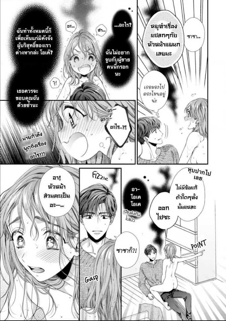 Koko kara wa Otona no Jikan desu. - หน้า 9