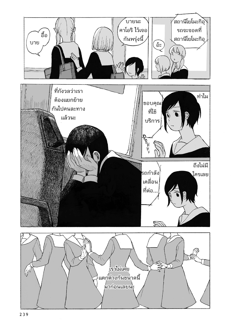 Kimi no Kureru Mazui Ame - หน้า 12