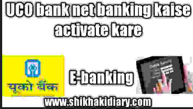 UCO bank net banking kaise activate kare 2020 UCO bank net banking kaise activate kare 2020