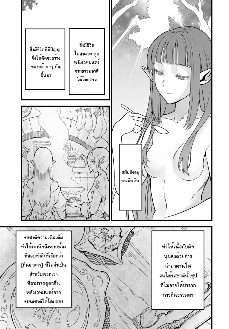 Isekai Shokudou ~Youshoku no Nekoya~ - หน้า 20