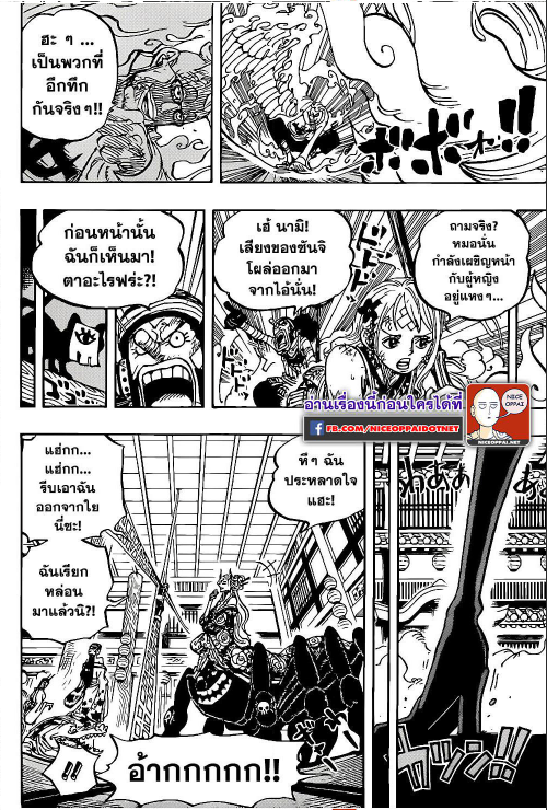 One Piece 1005 TH