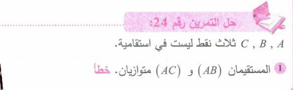 حل تمرين 24 صفحة 142 رياضيات للسنة الأولى متوسط الجيل الثاني