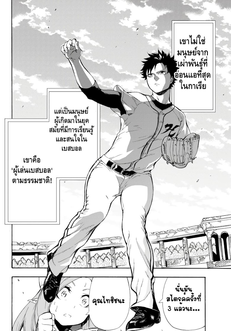 Baseball Isekai - หน้า 67