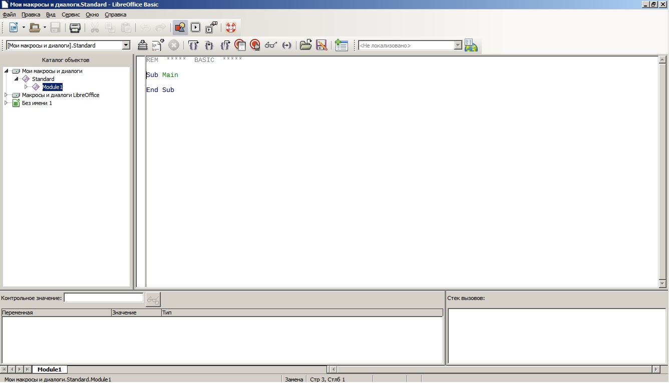 Libreoffice сбой макрос. макросы в libreoffice vba. как создать макросы в libreoffice. макросы в libreoffice vba. макросы libreoffice basic.