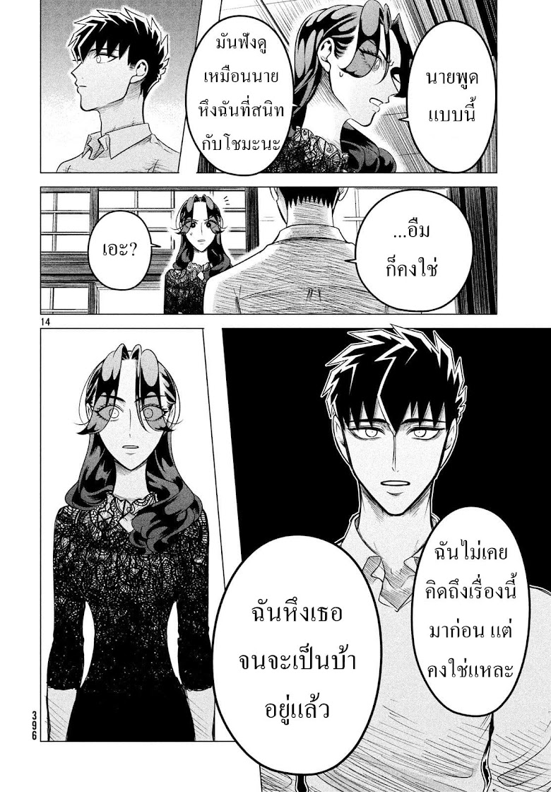 Raise wa Tanin ga Ii - หน้า 35