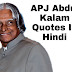 40 APJ अब्दुल कलाम Motivational Quotes And Thoughts In Hindi