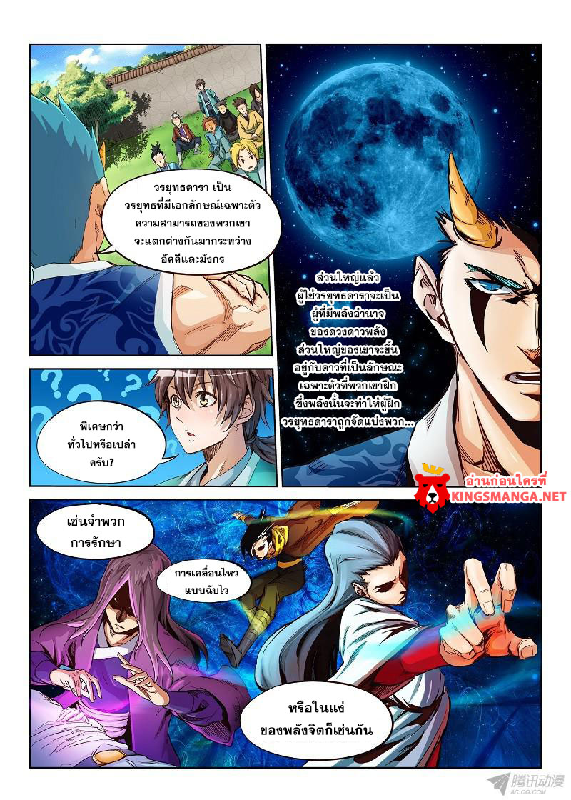 อ่านการ์ตูน Star Martial God Technique 1-5 ภาพที่ 15