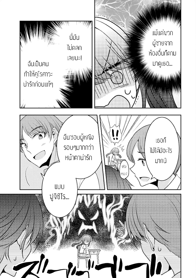 Dekisokonai no Himegimi tachi - หน้า 7