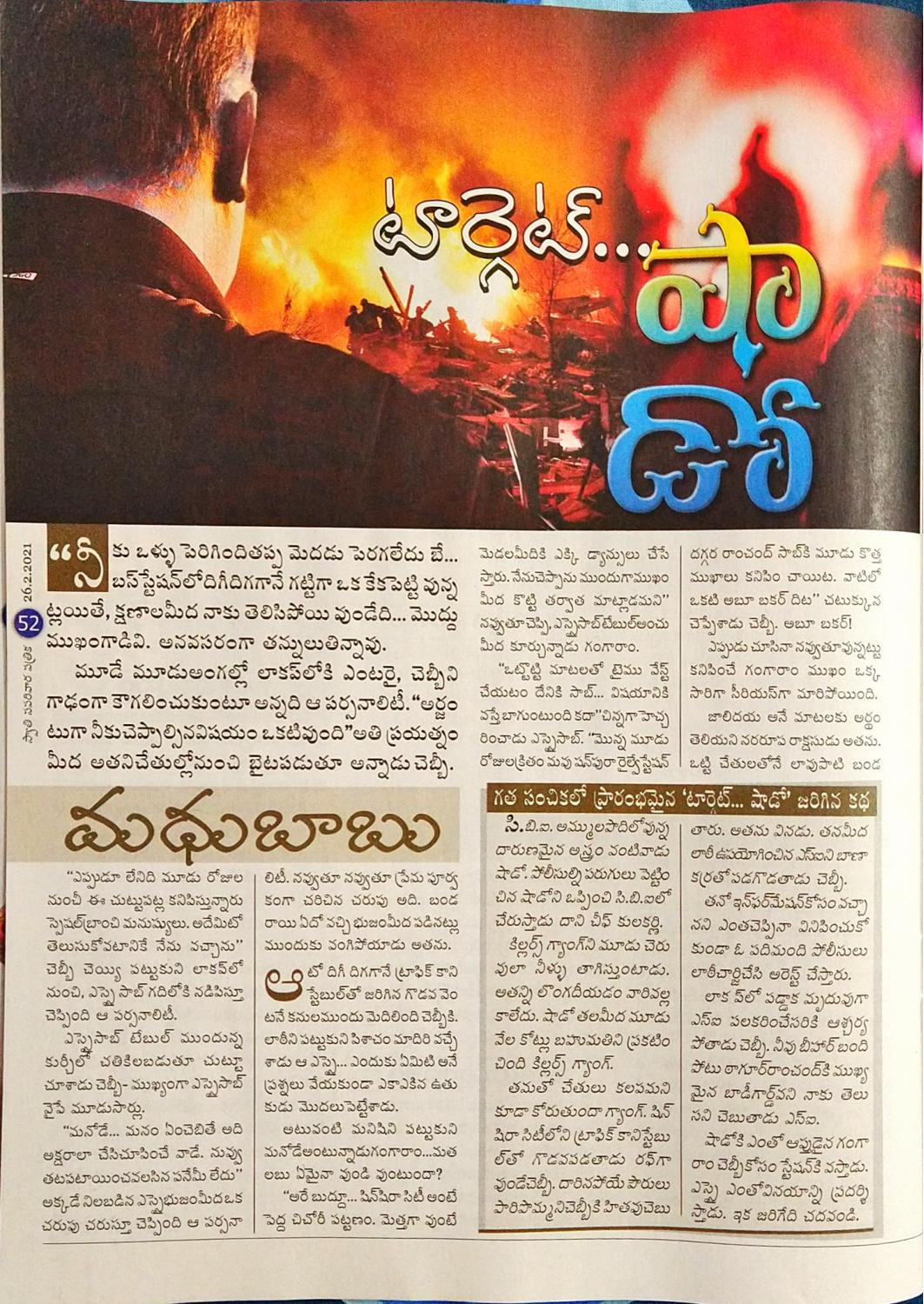 madhubabu latest novels madhubabu latest novels