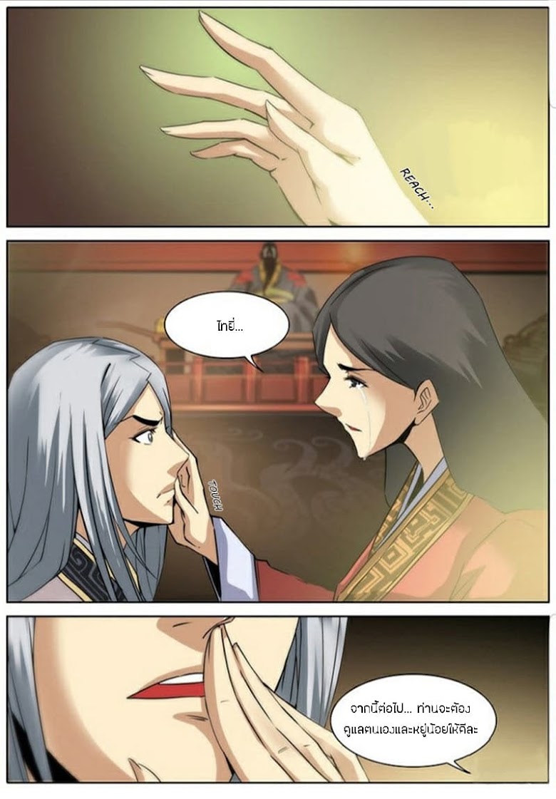 Qin Xia - หน้า 23