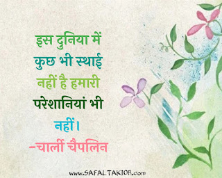 101+ Anmol vachan in hindi image|Suvichar in Hindi for Students| positive thinking quotes in hindi