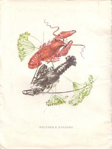 оглавление где. раки. бианки. кот иваныч скребицкий рисунок. бианки где раки.