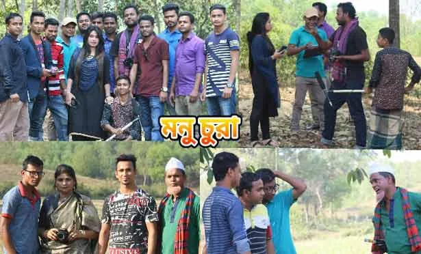 Sylhet's regional language drama "Manu Chura" is coming soon