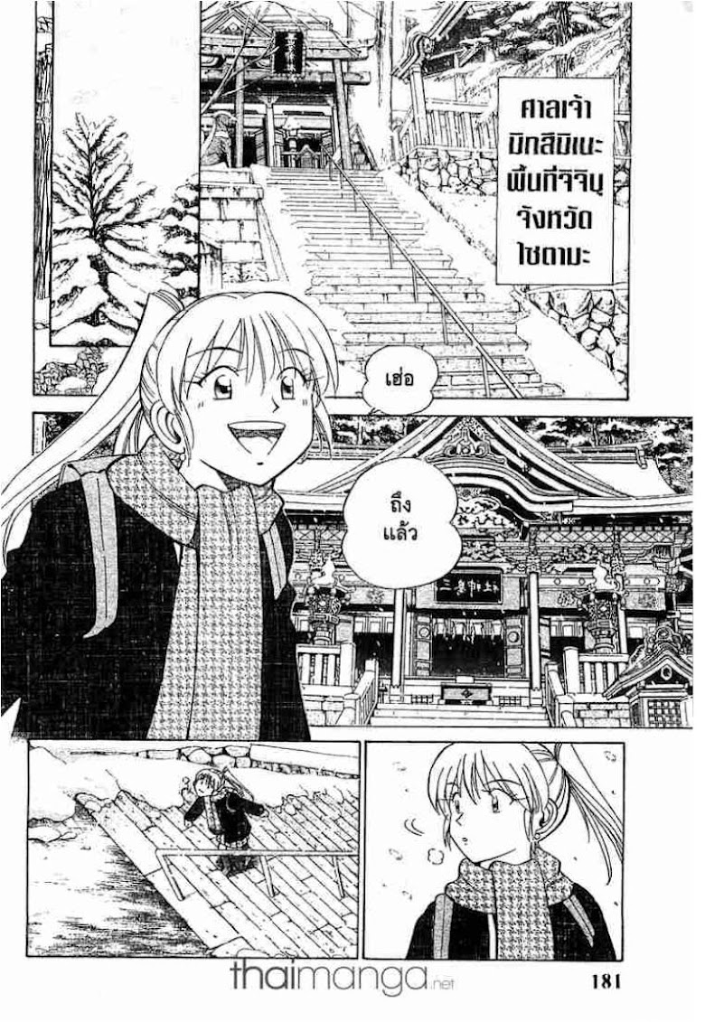 Q.E.D.: Shoumei Shuuryou - หน้า 12