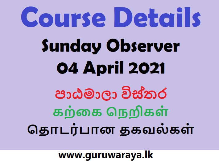Course Details : Sunday Observer (04 April 2021)