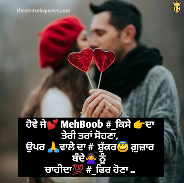 199+ 😘 Romantic Love Quotes In Punjabi Shayari Status 2022 ਰੋਮਾਂਟਿਕ ਸਟੇਟਸ