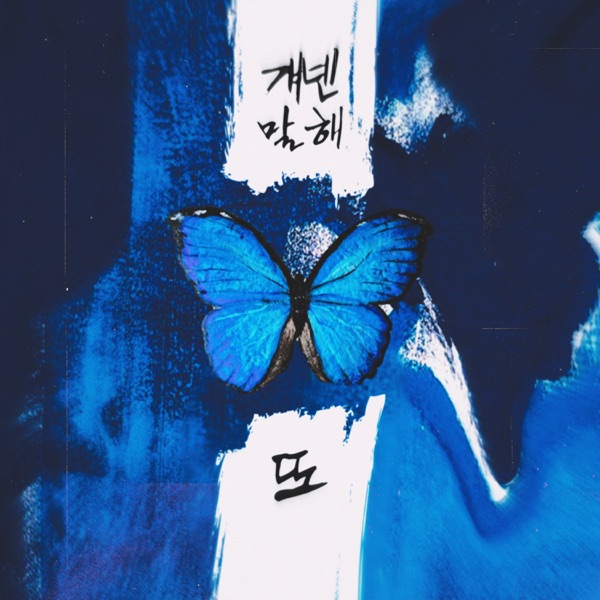 MUJAGI – They’re talking again – Single