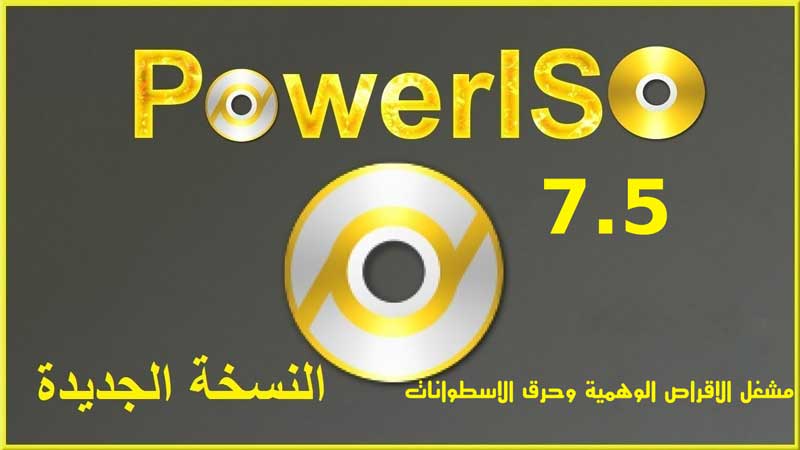 PowerISO 7.5 Retail x86 - x64 PowerISO 7.5 Retail x86 - x64
