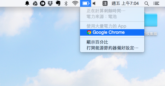 如何讓 Chrome 不耗電？ Google 說開啟這功能就省電