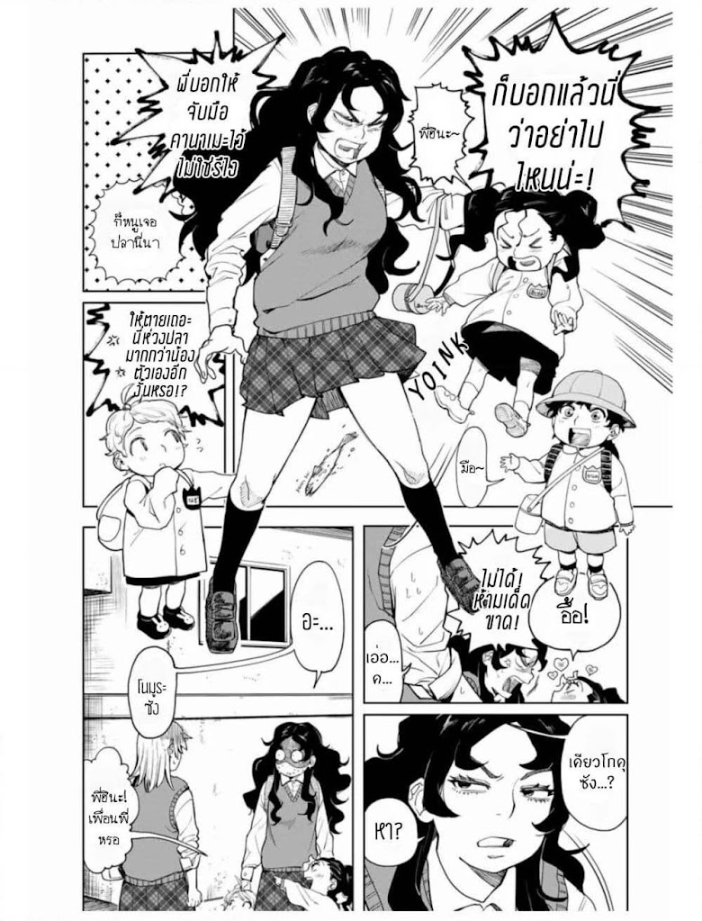 Nomura Nao and Kyougoku Hina - หน้า 5