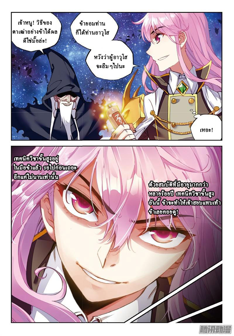 อ่านการ์ตูน Wu Dong Qian Kun 54 ภาพที่ 17