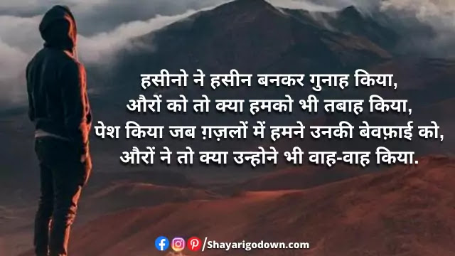 Best 50 Bewafa Shayari In Hindi - Itane To Mere Gunah Na The Jitni Mujhe Saja Milei Best 50 Bewafa Shayari In Hindi - Itane To Mere Gunah Na The Jitni Mujhe Saja Milei