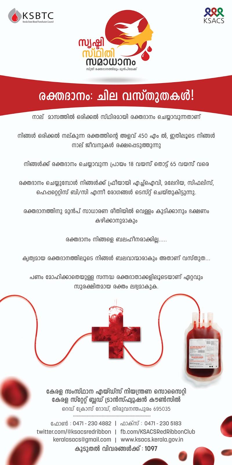 Kerala State Aids Control Society