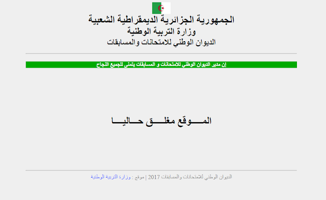 موقع نتائج شهادة التعليم الابتدائي 2019 cinq.onec.dz موقع نتائج شهادة التعليم الابتدائي 2019 cinq.onec.dz