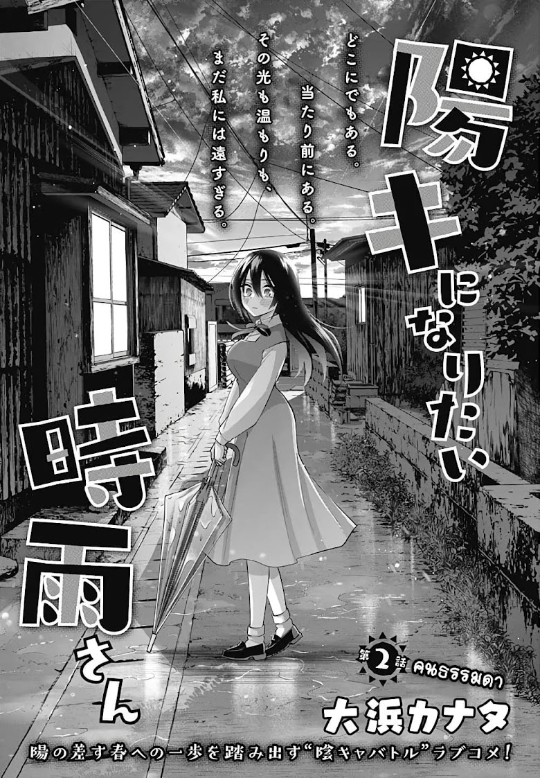 Youki ni Naritai Shigure-san - หน้า 1