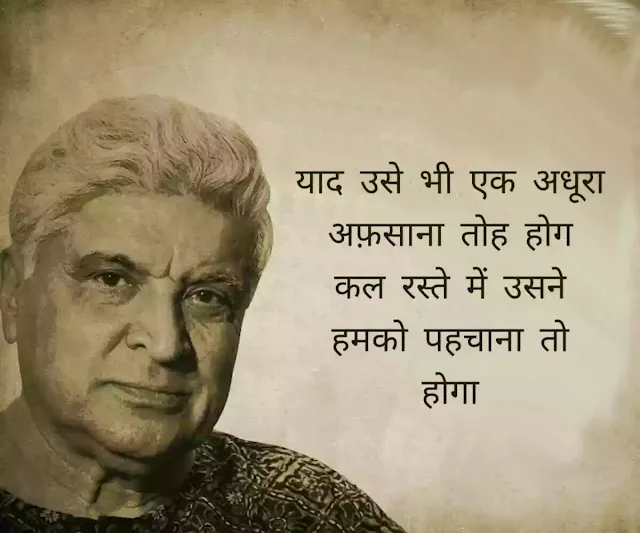 Javed Akhtar quotes 