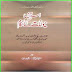 Islam Mein Haiwanaat K Ahkam by Molana Muhammad Yousuf 