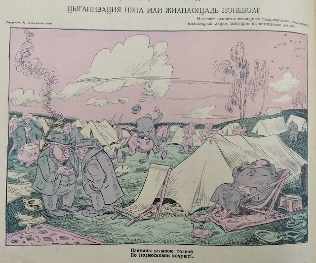 Карикатуры журнала "Бегемот", 1927 год