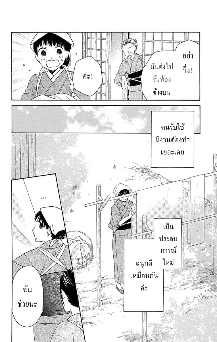 Tendou-ke Monogatari - หน้า 17