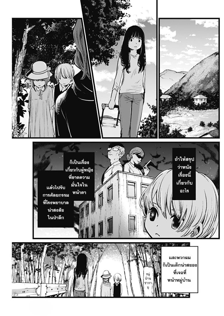 Oshi no Ko - หน้า 9