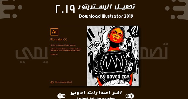 تحميل برنامج اليستريتور 2019 Illustrator