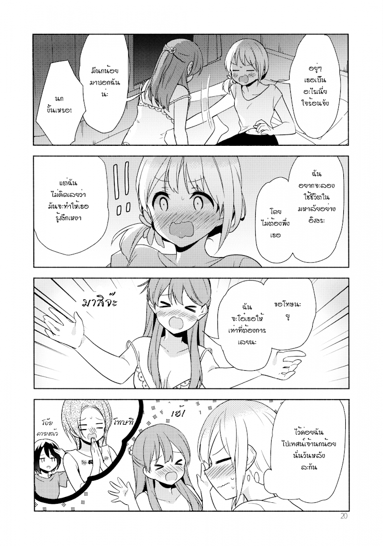 Sakura Trick Happy Days - หน้า 19