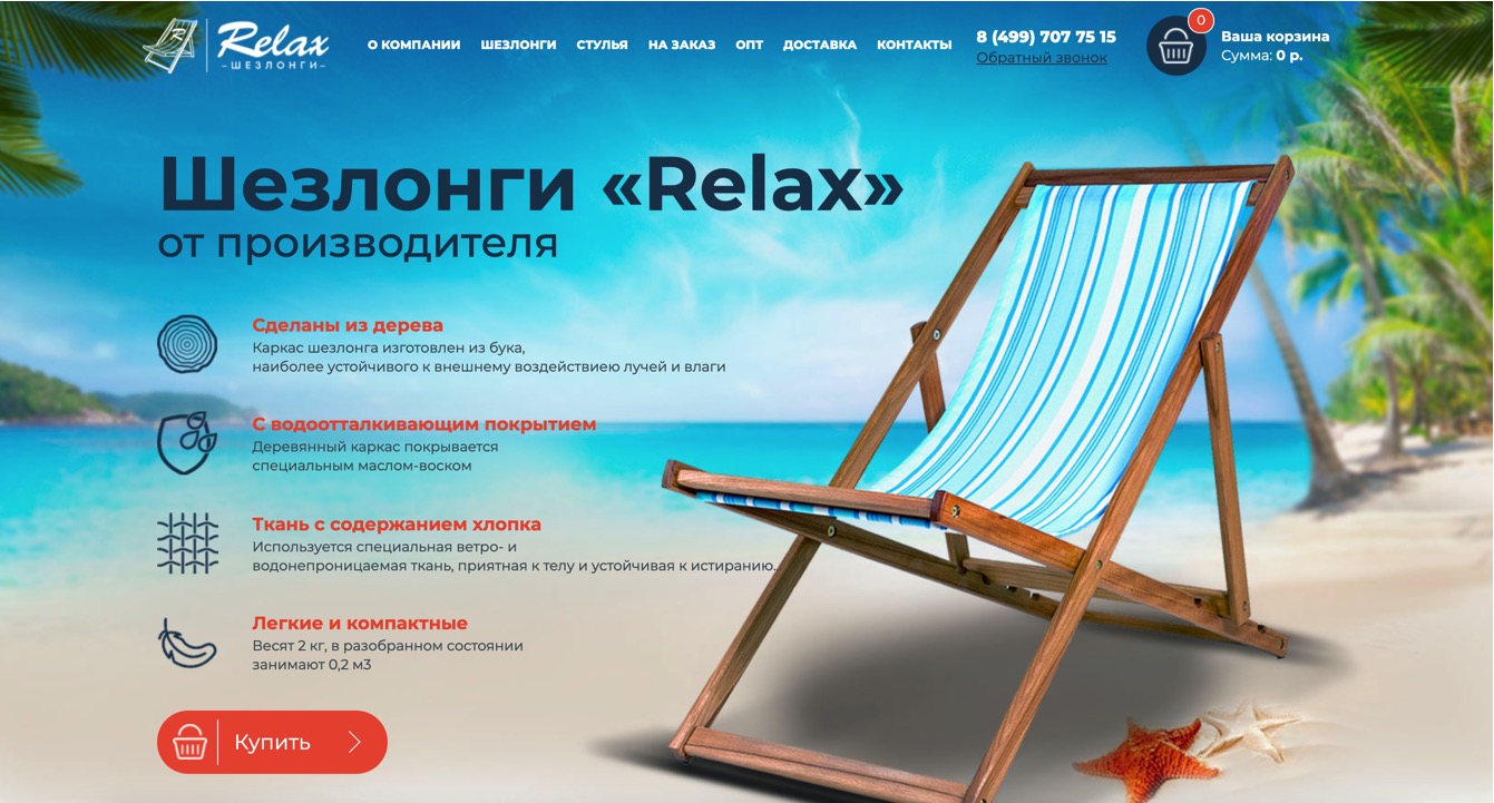 Шезлонг olsa Таити