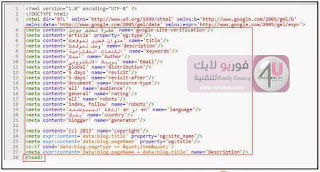 أفضل أكواد الميتا تاج Meta Tag الهامة لمدونات بلوجر لتجعل موقعك الأول في محركات البحث وتحسين السيو 2015-02-08_133930